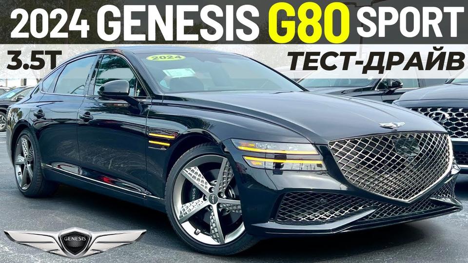 Новый Genesis G80 sport 2024. Тест и обзор Дженезис G80